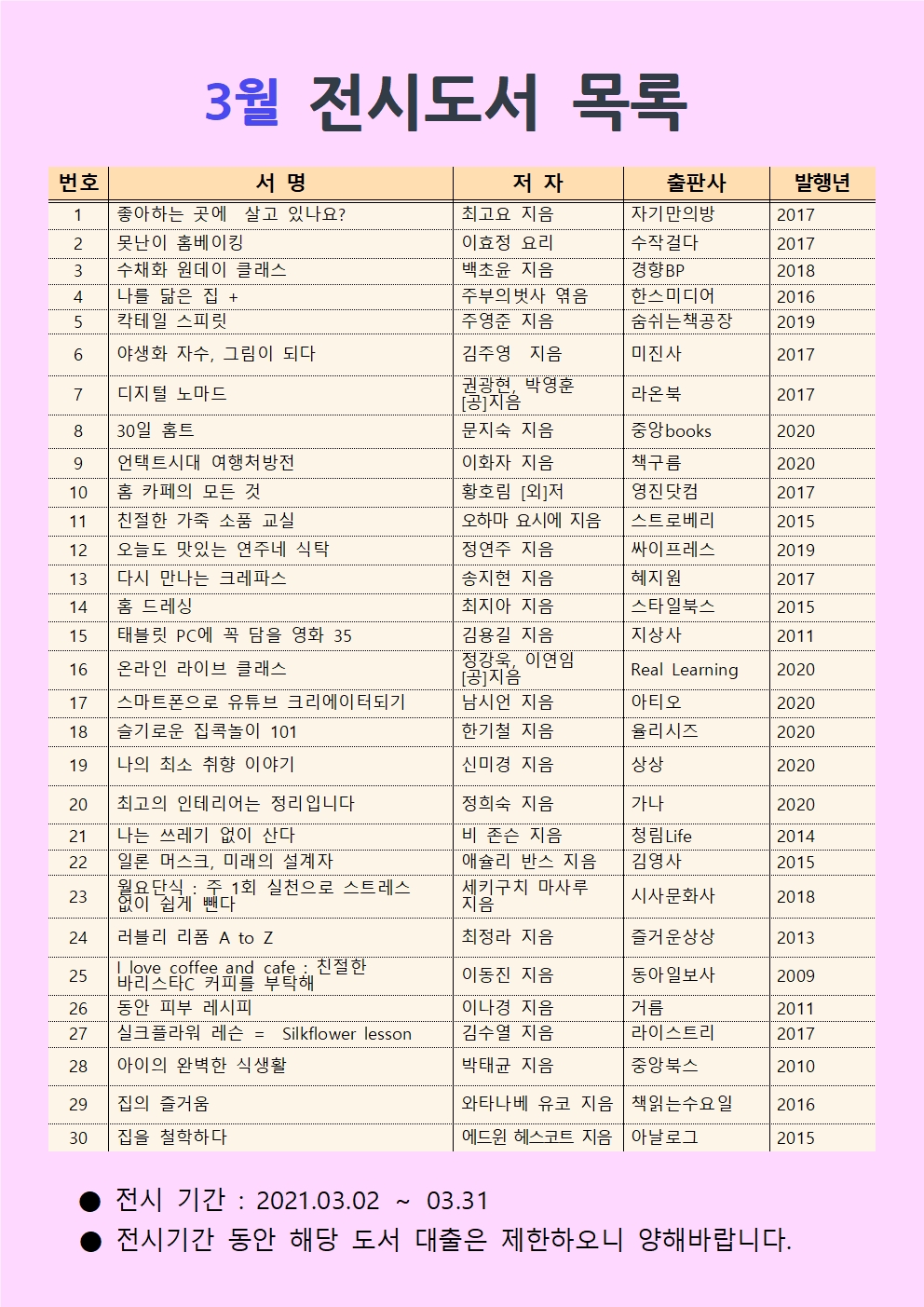 마음에온(on)책도서전시목록(3월)001.jpg